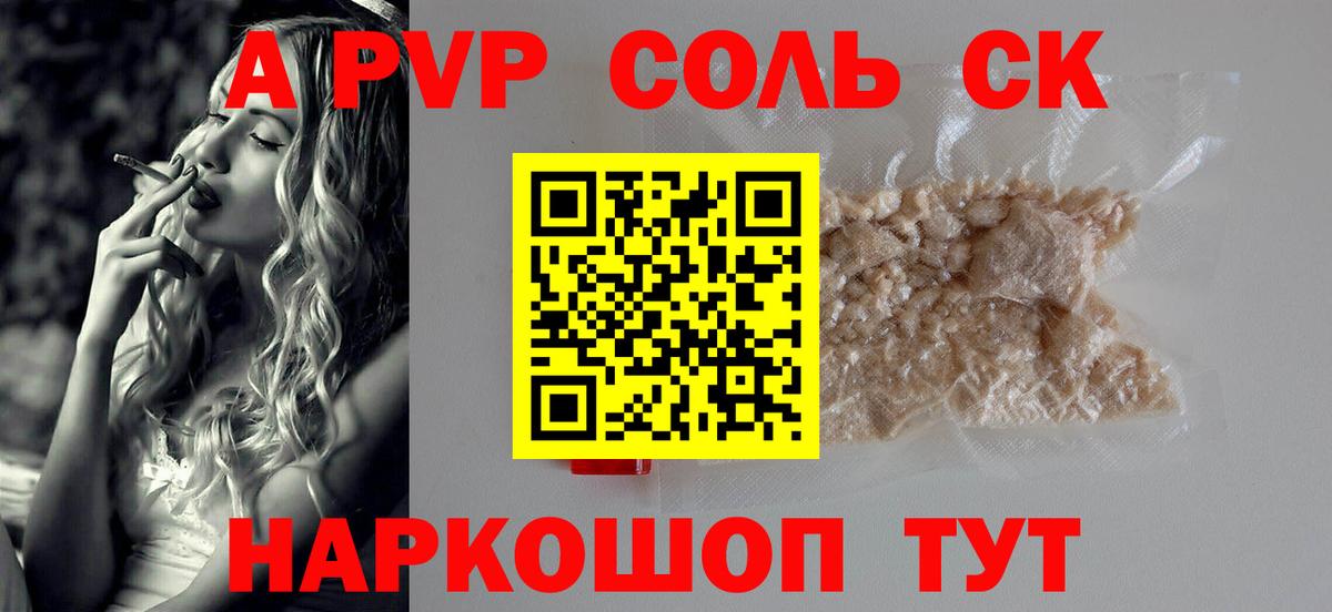 A PVP VHQ  Alpha PVP  Вход с VPN  А ПВП крисы CK  Усть-Илимск  А ПВП кристаллы 