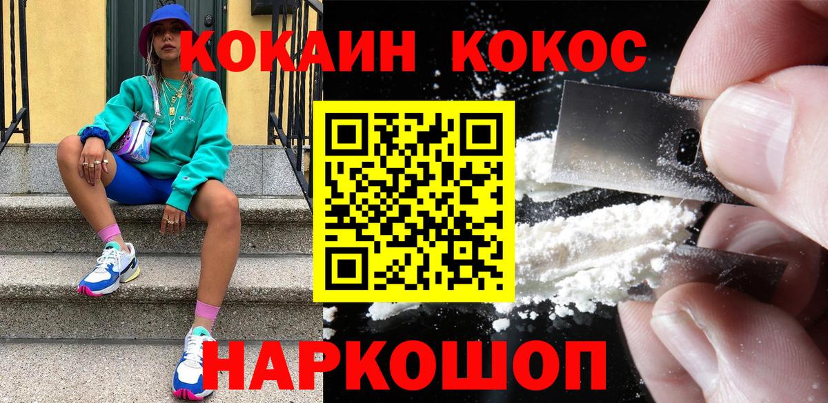 Усть-Илимск  КОКАИН VHQ  Кокаин Fish Scale  Вход с VPN 