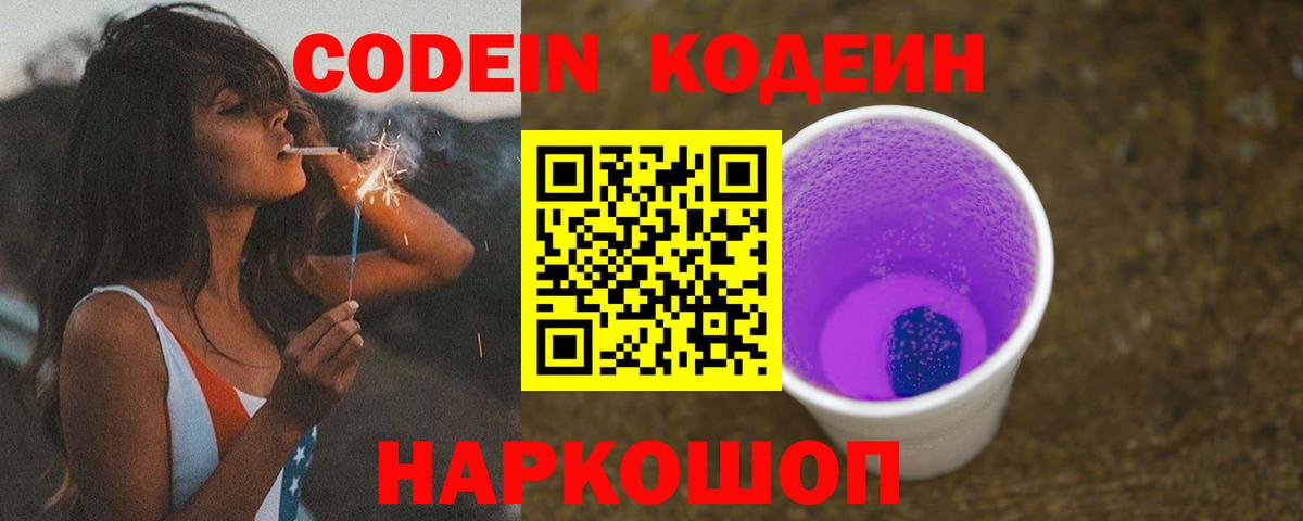 Codein напиток Lean (лин) Усть-Илимск