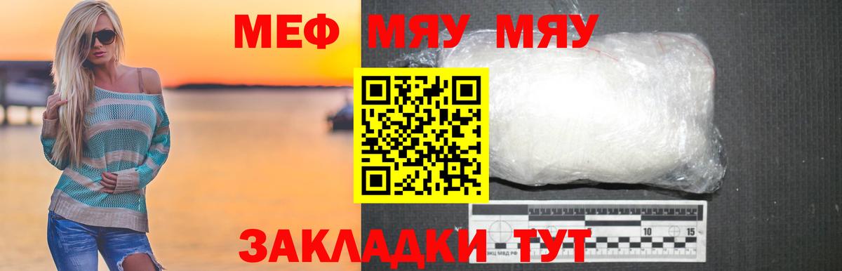 Меф  МЯУ-МЯУ mephedrone  Вход с VPN  Мефедрон  Усть-Илимск  Меф мяу мяу 