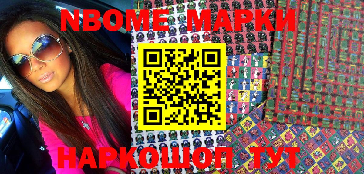 Марки 25I-NBOMe 1500мкг  Вход с VPN  Усть-Илимск  Наркотические марки  Марки 25I-NBOMe 1500мкг 