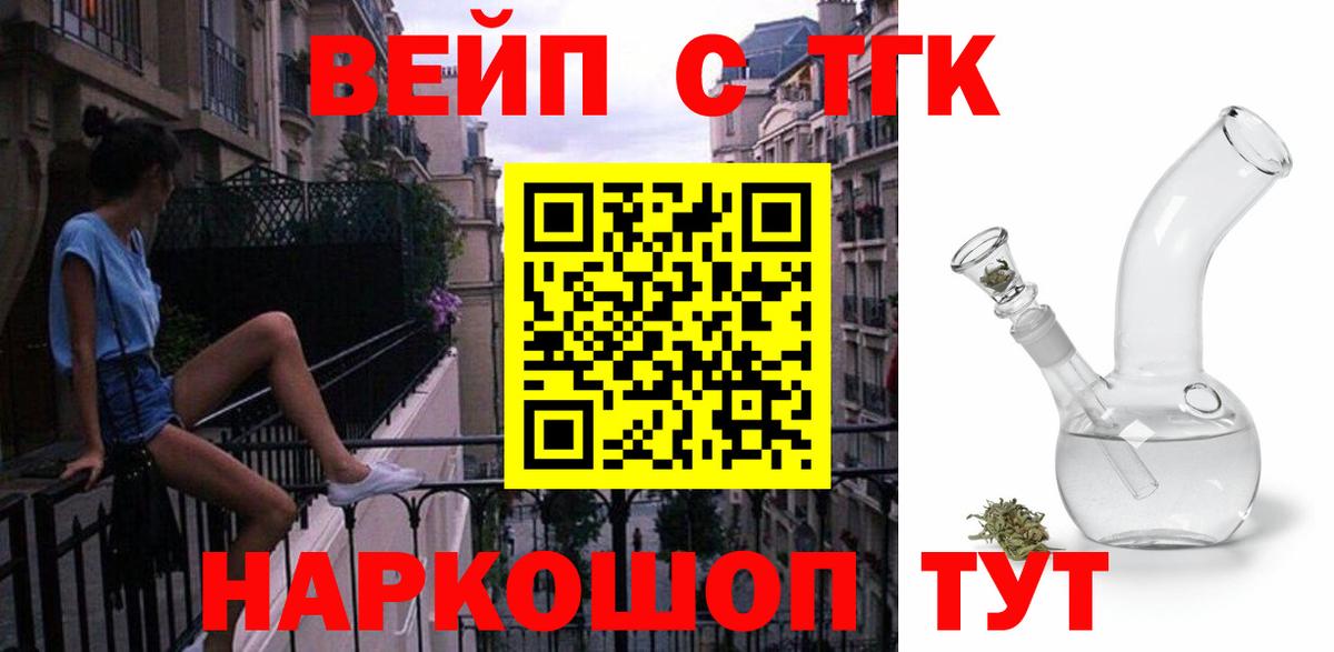 ТГК вейп с тгк  как найти закладки  Усть-Илимск  Вход с VPN 